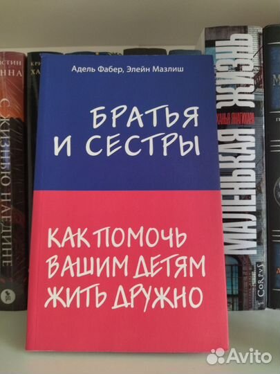 Как помочь детям жить дружно. Братья и сестры