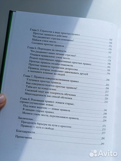 Как преуспеть в сложном мире Книга