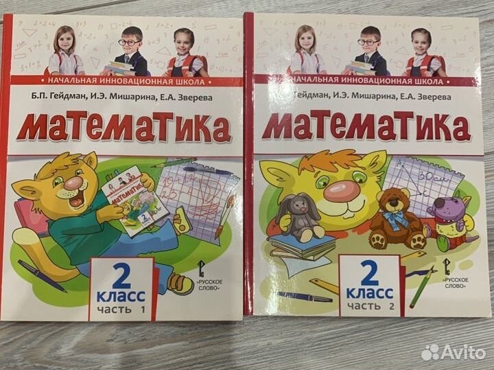 Учебник Б.П. Гейдман (2 класс)