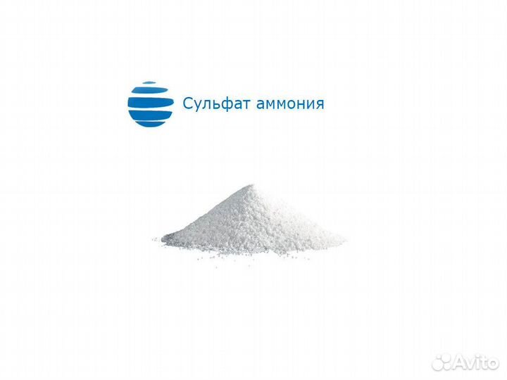 Аммоний сернокислый. Мешок 50 кг