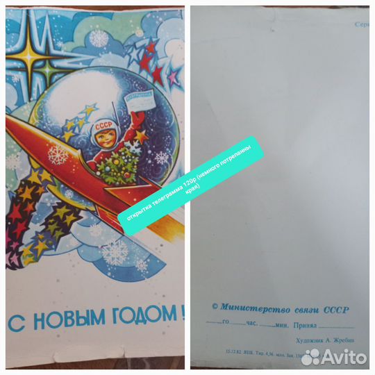 Телеграммы СССР