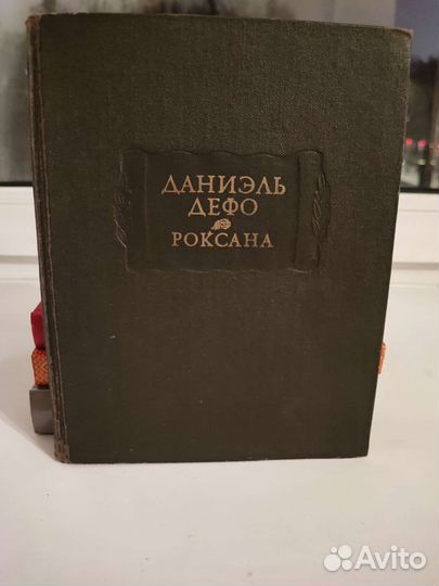 Книги, Зарубежная классика