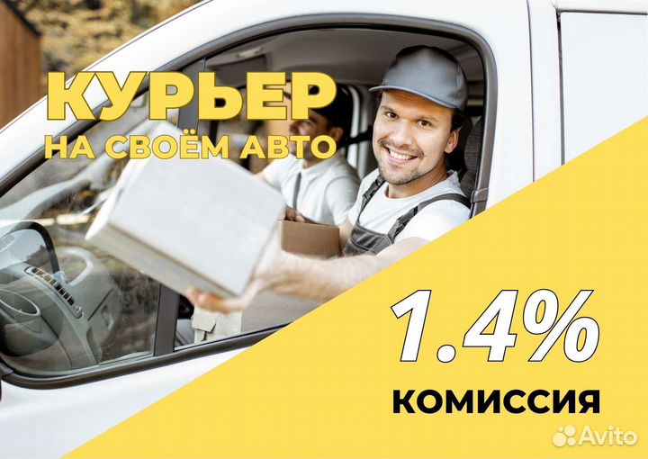 Курьер подработка