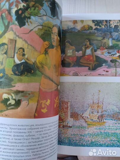 Книга эрмитаж