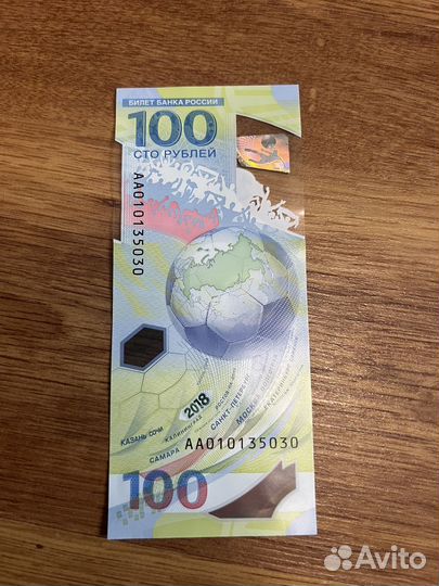 Банкнота 100 рублей чемпионат мира по футболу