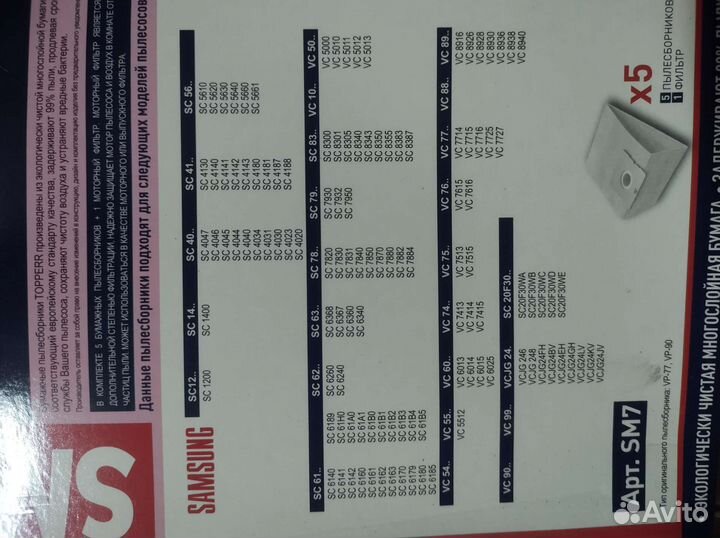 Пылесборник и фильтр Topperr SM 7