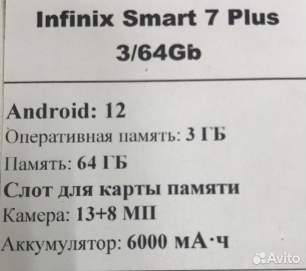 Infinix Smart 7 Plus, 3/64 ГБ