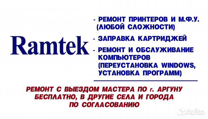 Ремонт принтеров мфу и пк