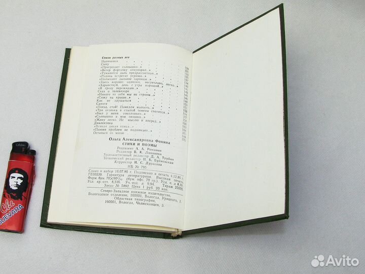 Ольга Фокина Стихи и поэмы 3 книги цена за все