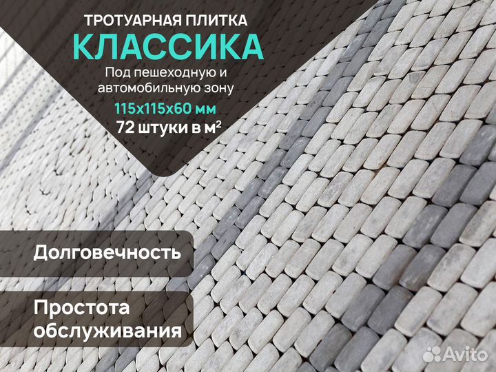 Тротуарная плитка Классика 115x115x60 мм