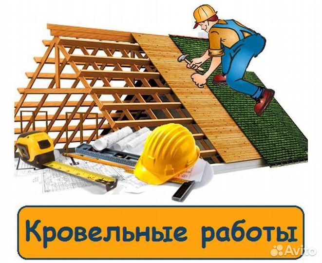 Ремонт кровли