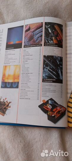 Сделай сам,книга,твёрдый переплёт, 550 стр