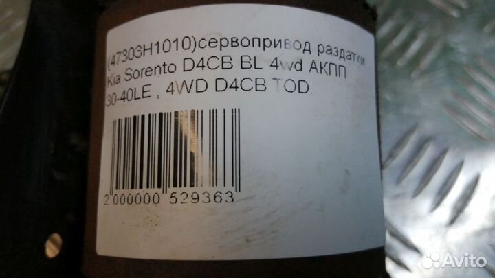 Сервопривод раздатки Kia Sorento