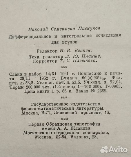 Дифференциальное и интегральное исчисления 