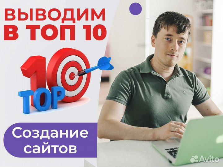 Создание сайта под ключ и продвижение