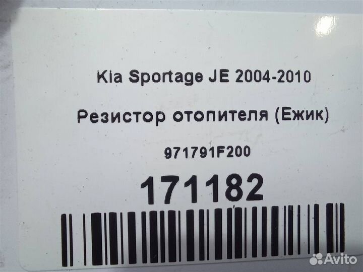 Резистор отопителя (Ежик) Kia Sportage JE 2004-20