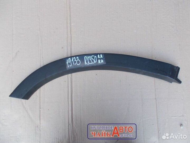 Накладка крыла задняя правая Lexus Rx 2015