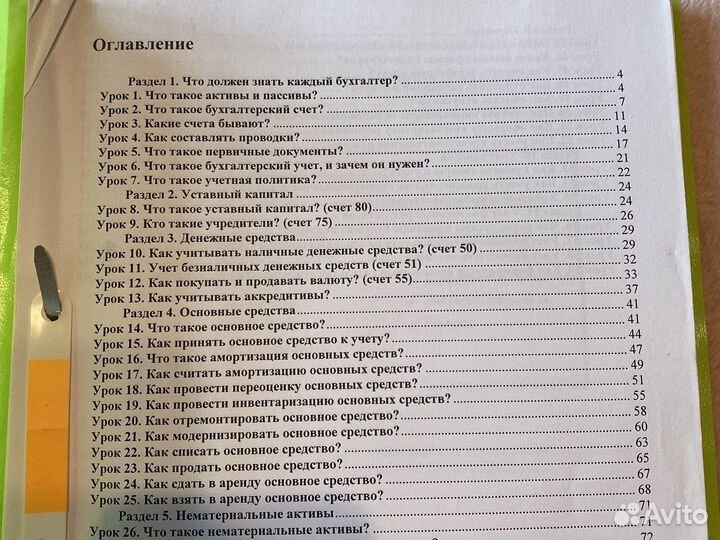 Настольная книга для бухгалтера