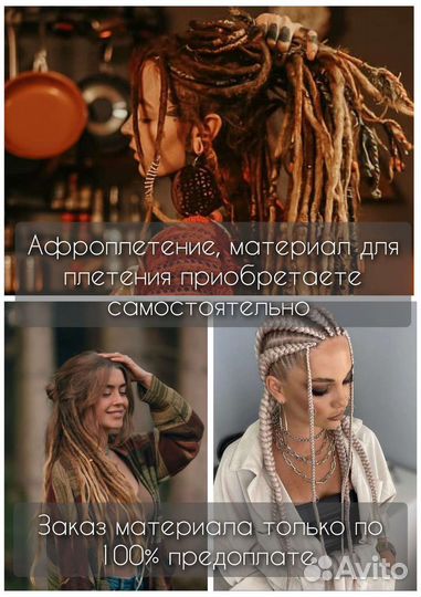 Плетение афрокосичек