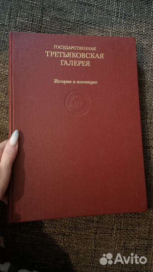 Государственная Третьяковская галерея