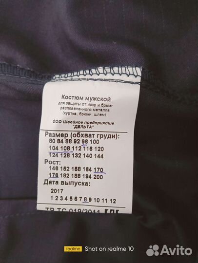 Костюм сварочный