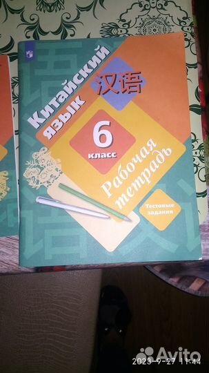 Китайский 6 класс. Прописи и рабочая тетрадь