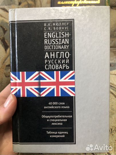 Англо-русский и русско-английский словарь