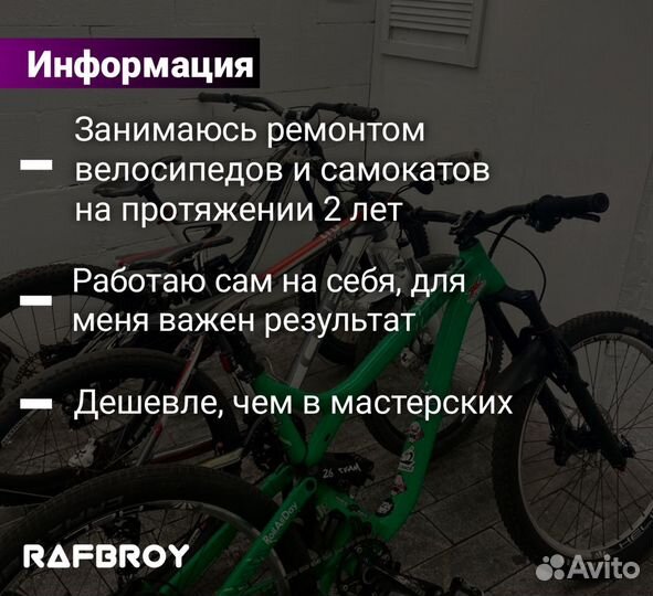 Ремонт велосипедов, самокатов (обслуживание)