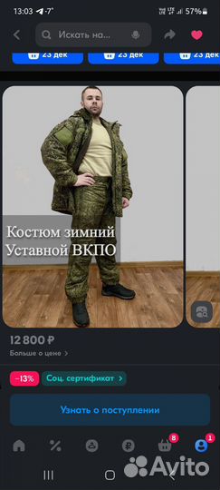 Новый зимний костюм вкпо 58/3