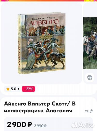 Книга Айвенго подарочное издание