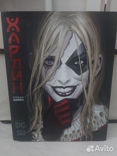 Комикс Харли