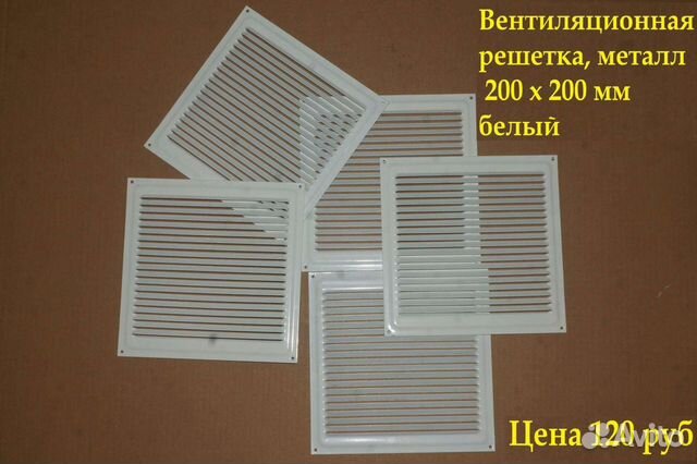 Решётка вентиляционная 200 200мм