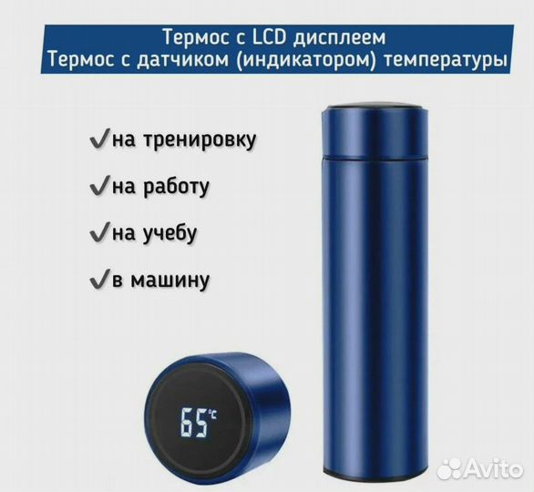 Термос с LCD дисплеем синий