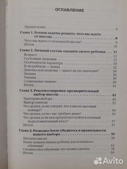 Книга по психологии