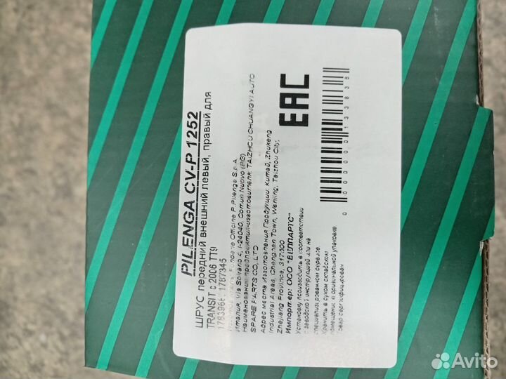 ШРУС для а/м Ford Transit Tourneo (06) 2.2TDCi