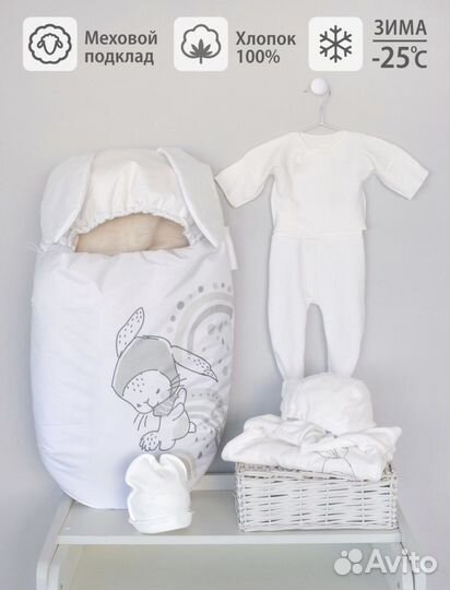 Конверт зимний