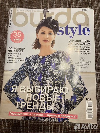 Журналы burda