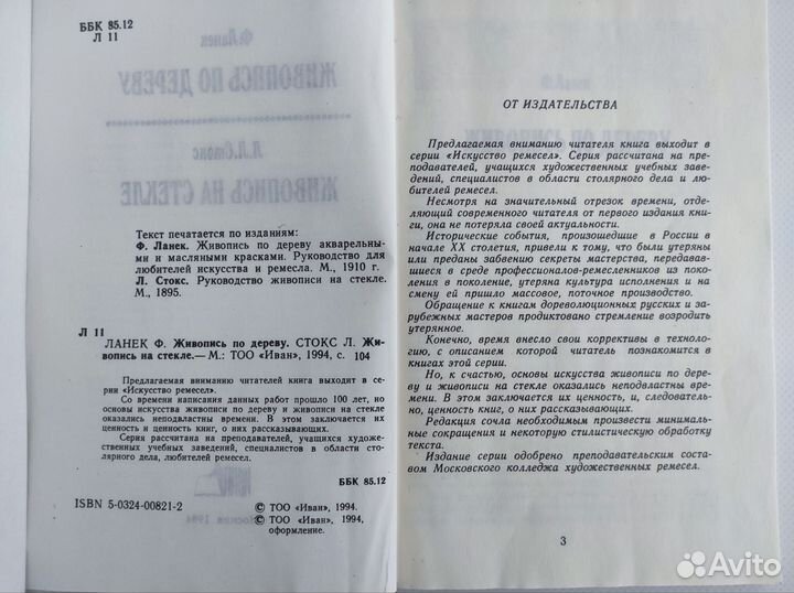 Живопись на стекле по дереву