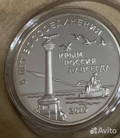 Медаль 5 лет воссоединения. Крым Россия Навсегда