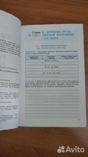 Рабочая тетрадь 6 класс история россии