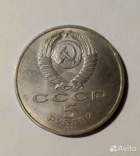 Монета СССР