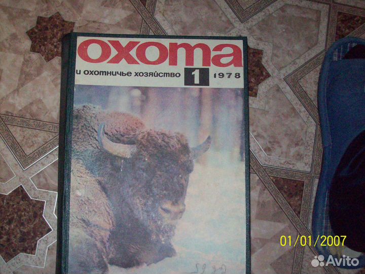 Журналы Охота 1969,72,74,85