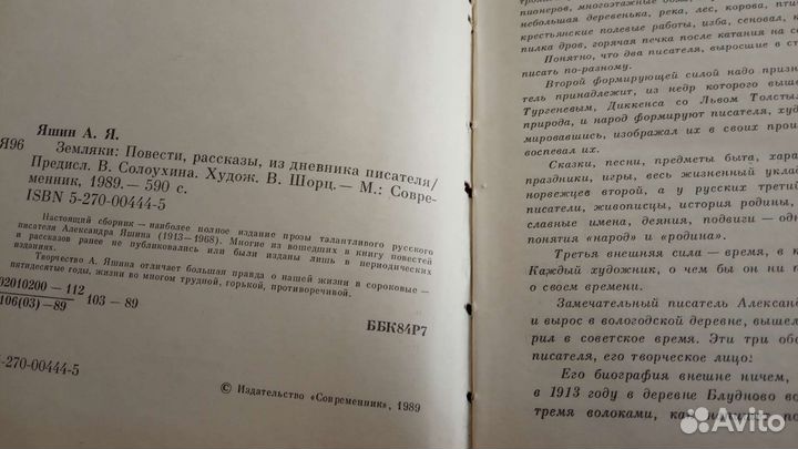 Книга А. Яшин. Земляки