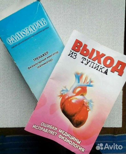 Дыхательный комплекс (тренажёр) Фролова