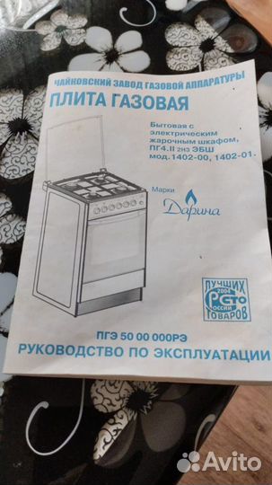 Газовая плита бу