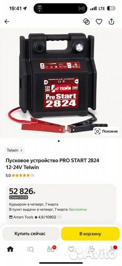 Telwin Пусковое устройство PRO start 2824