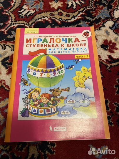 Учебник математика петерсон дошкольники