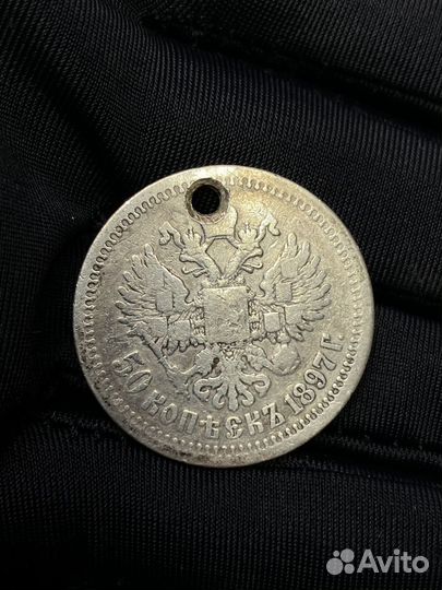 Монета 50 копеек Серебро 1897 год Монисто Николай