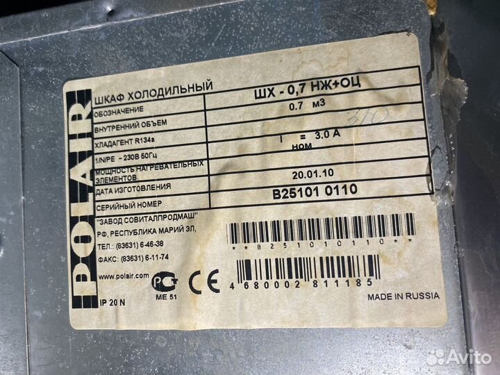 Холодильный шкаф