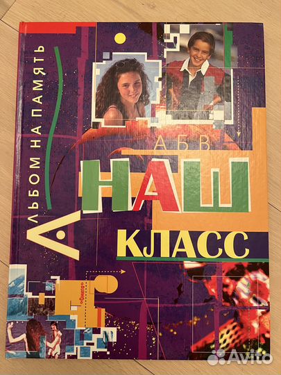 Фотоальбом новый, наш класс